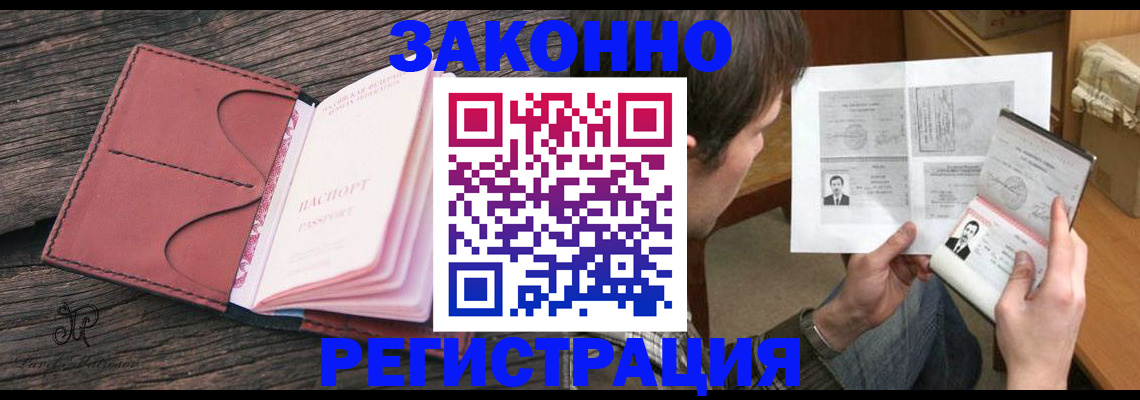 прописка гарантия в Ишимбае